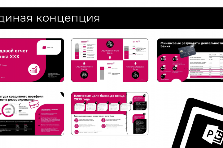 Единая концепция