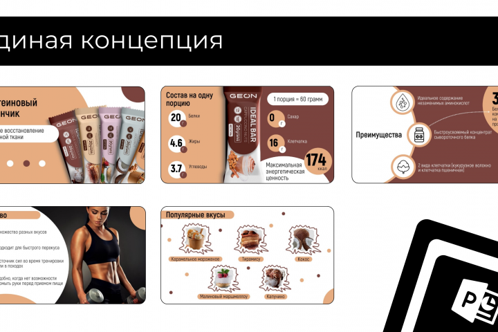 Единая концепция