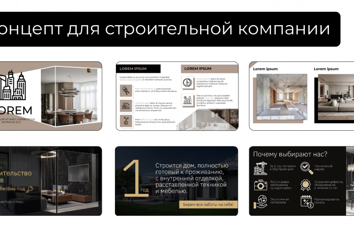 Концепт для строительной компании