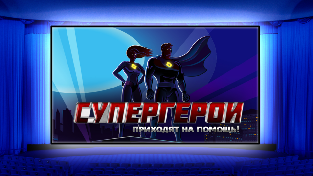 Анимационные заставки для презентации тим-билдинга