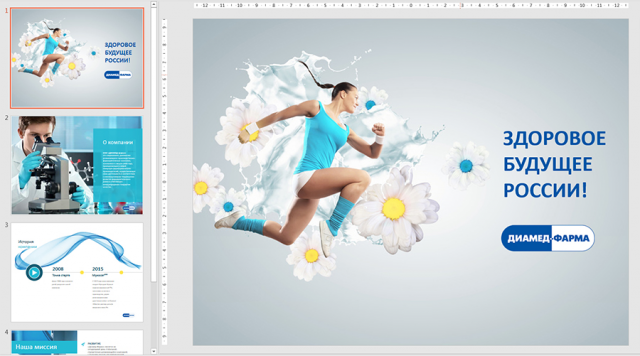 Пример раскладки презентации для фарм-компании