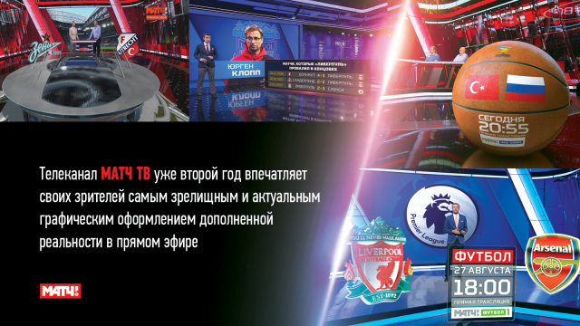 Слайд эскиз для МАТЧ! ТВ