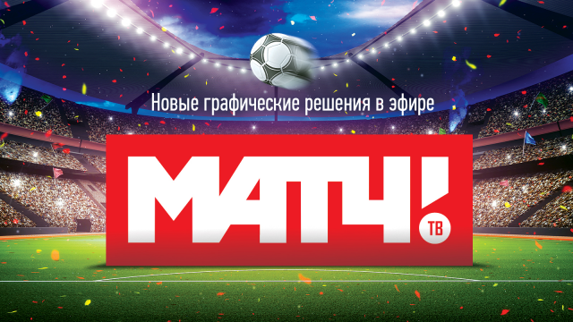 Слайд эскиз для МАТЧ! ТВ