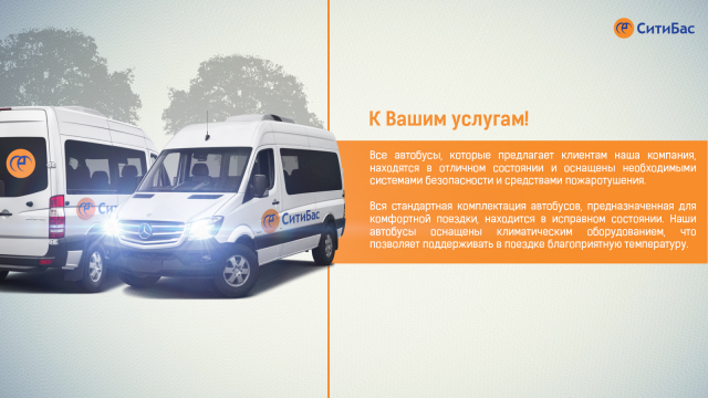 Презентация для транспортной компании