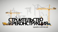 Пример решения слайда-"перебивки" для строительной компании.