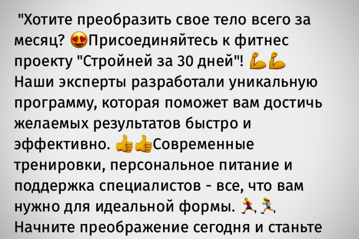 Рекламный текст