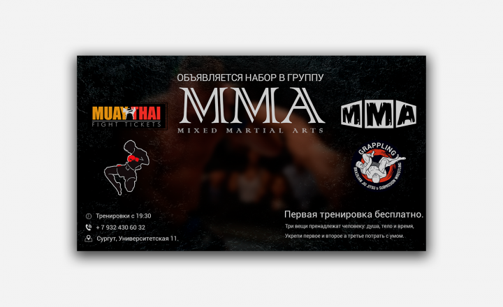Баннер для секции MMA