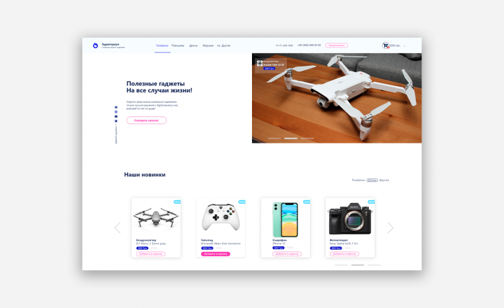 Макет интернет-магазина гаджетов