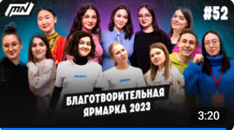 Репортаж с благотворительной ярмарки