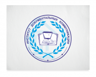 Институт документальных коммуникации