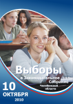 Плакат  - "Выборы"