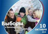 Плакат - "Выборы"