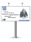 Соц.реклама. Серия работ ко дню науки "Д.И. Менделеев"