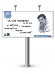 Соц.реклама. Серия работ ко дню науки "И.В. Курчатов"