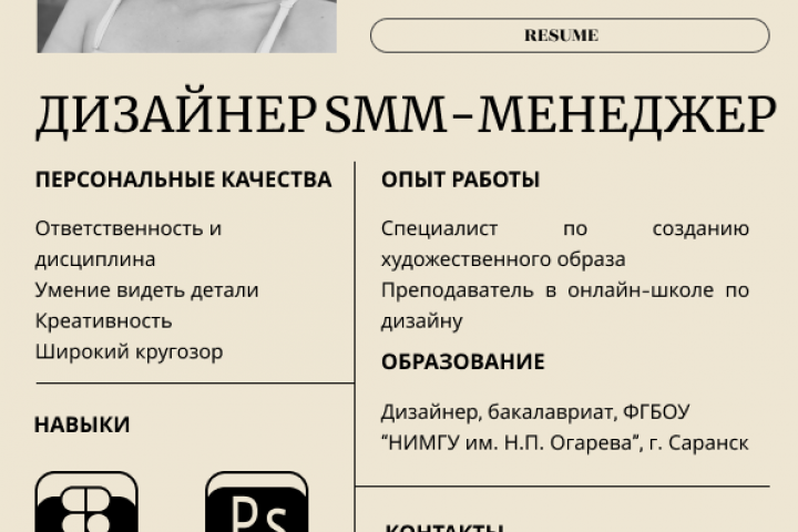Резюме