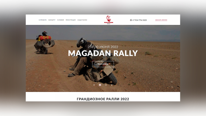 Вёрстка дизайн-макета лэндинга мероприятия - Ралли на мотоциклах