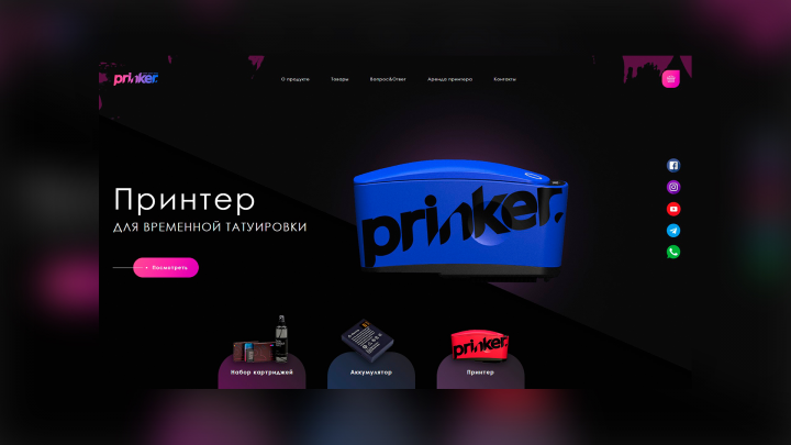 Вёрстка дизайн-макетов многостраничного сайта тату-принтеров