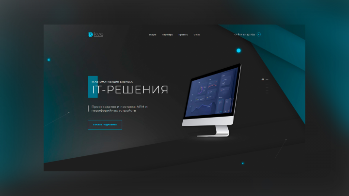 Вёрстка дизайн-макета лэндинга для IT-компании