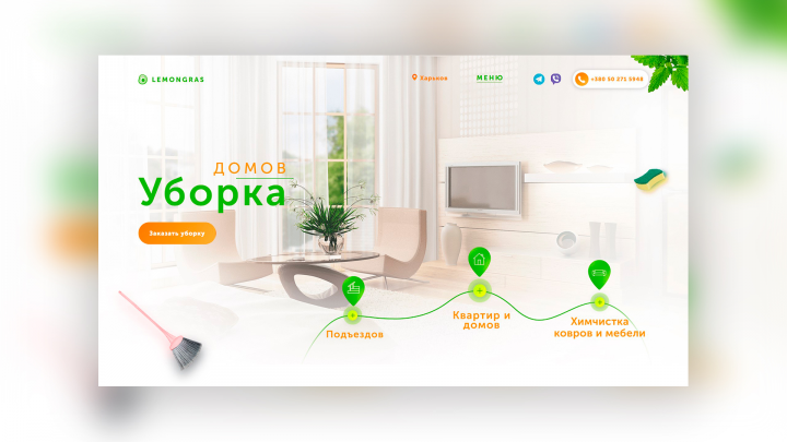 Вёрстка дизайн-макета лэндинга для клининговой компании