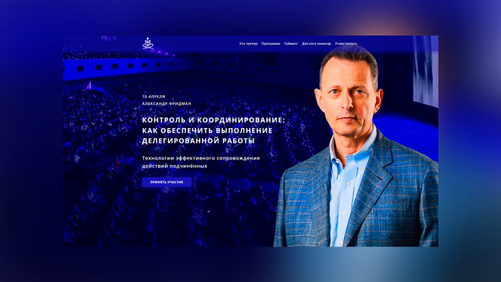 Вёрстка по Технич. Заданию лэндинга для офлайн мероприятия