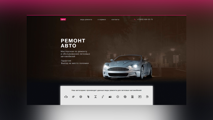 Сайт под ключ для ремонтной мастерской