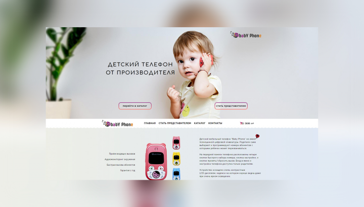 Интернет-магазин детских телефонов