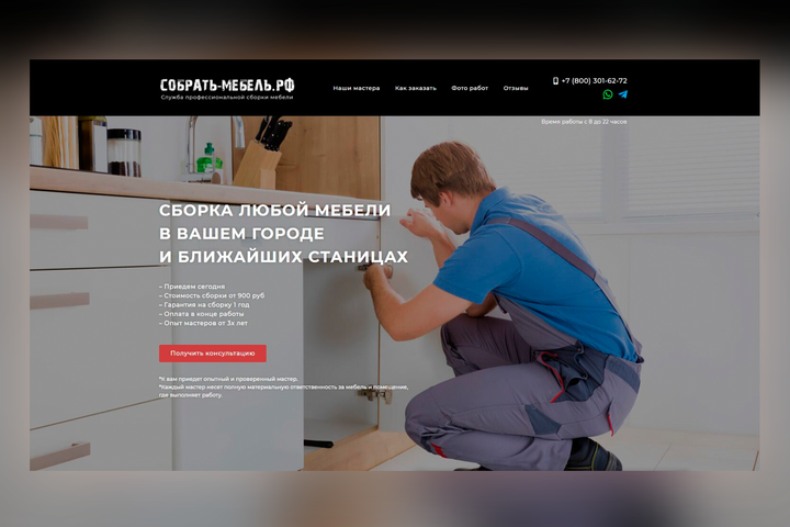 Разработка сайта для компании занимающейся сборкой мебели