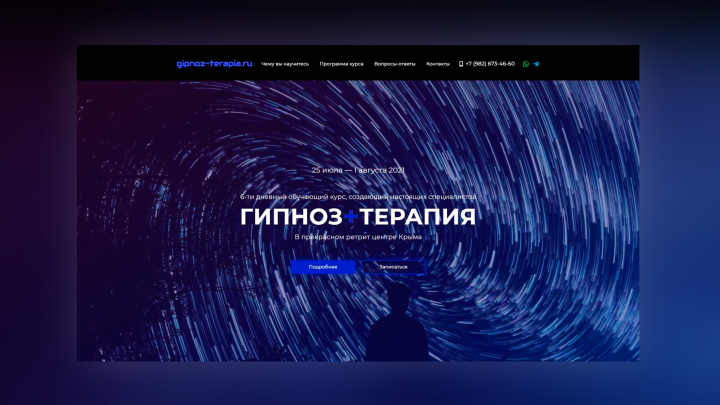 Разработка сайта для 6-ти дневного обучающего курса гипнотерапии
