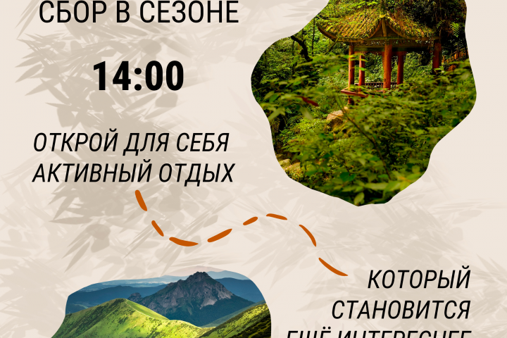 Туризм афиша