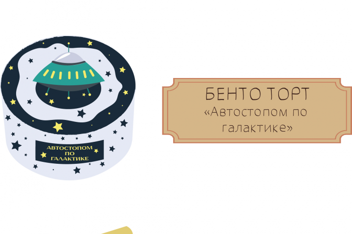 Концепт выпечки