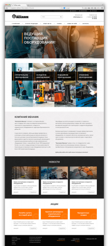 Компания Механик Ярославль