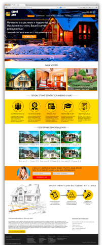 Сайт строительной компании
