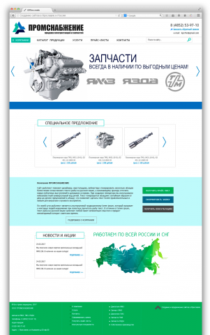 Сайт торговой компании