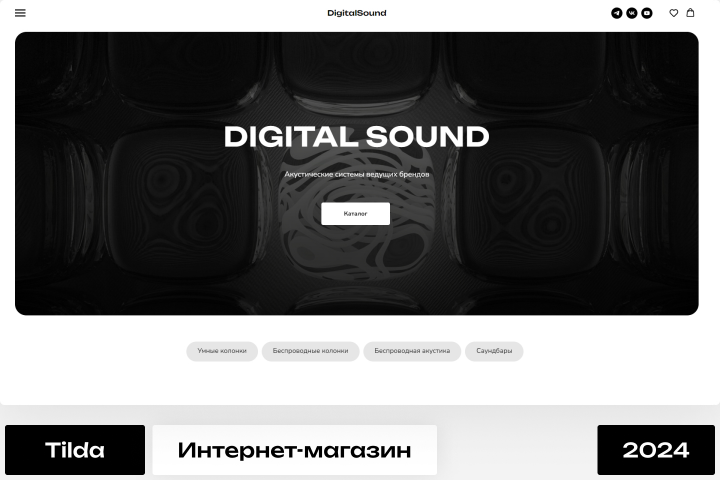 Digital Sound | Интернет-магазин