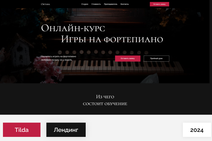 Октавия | Онлайн-курс | Лендинг