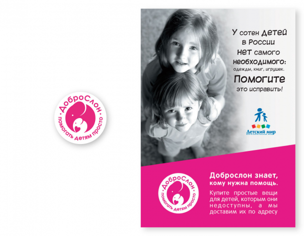 Логотип для благотворительного фонда Детский мир