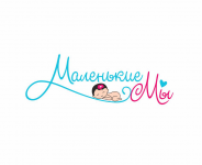 Маленькие Мы (товары для новорожденных)