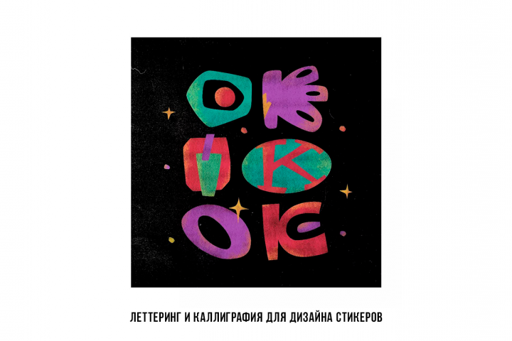 Дизайн стикеров