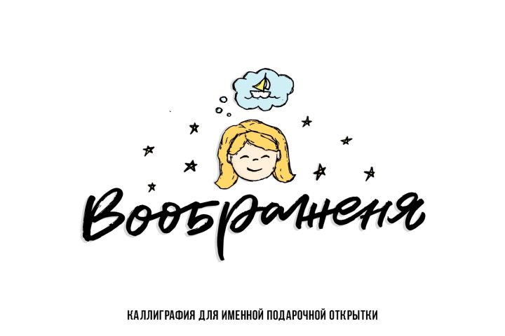 Воображеня