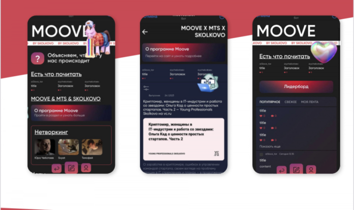 МЕДИАХАБ ДЛЯ НАПРАВЛЕНИЯ MOOVE  SKOLKOVO x MTS