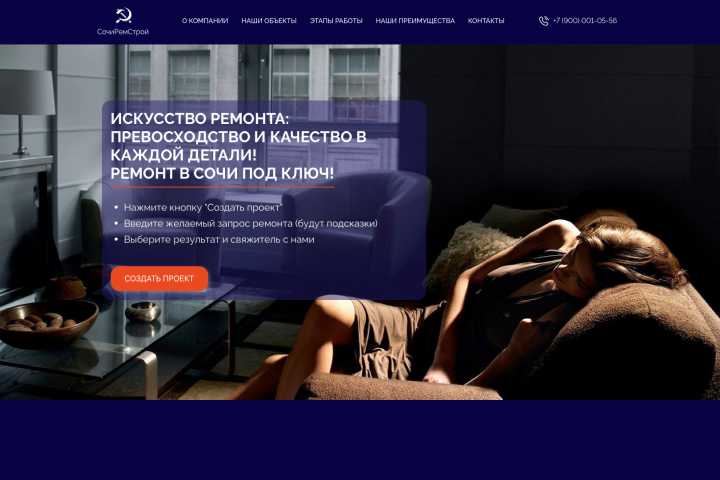 Сайт СочиРемСтрой