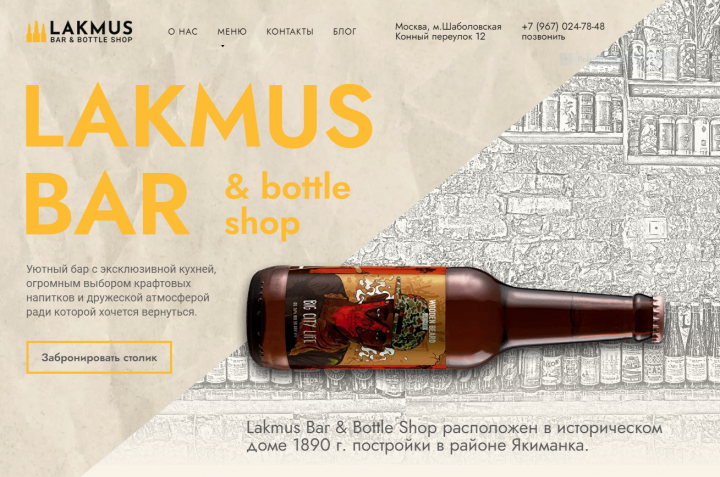 Бренд пивного ресторана LAKMUS