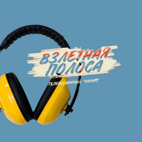 Название телепроекта, конкурса музыкального лейбла DMC MUSIC