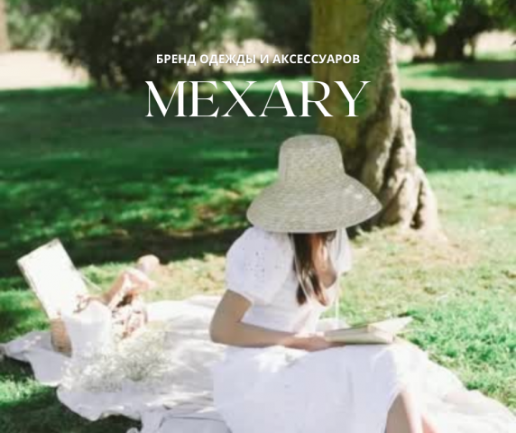 Бренд женской одежды и аксессуаров MEXARY