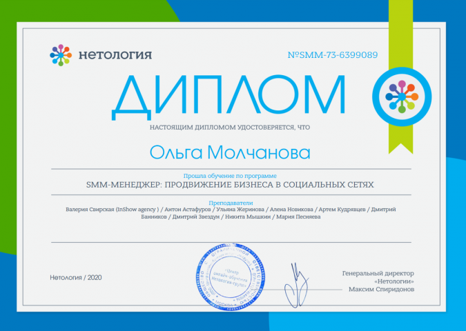 Диплом SMM