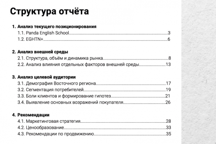 Исследование рынка для онлайн-школы англ
