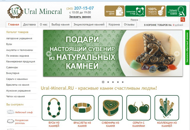 Сайт "Урал - минерал"