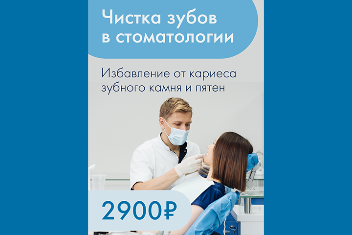 Баннер для стоматологии