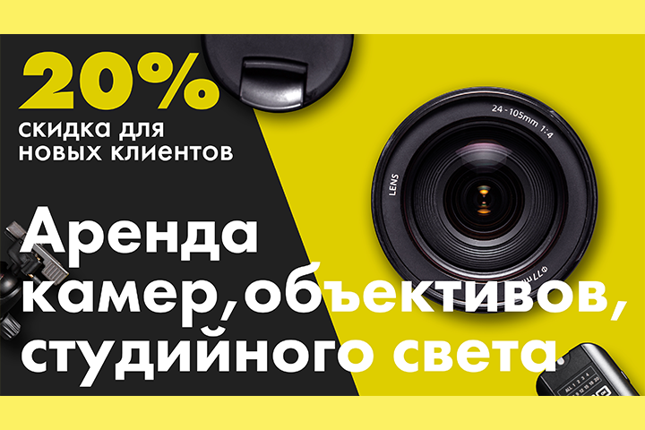 Баннер для компании по аренде фототехники