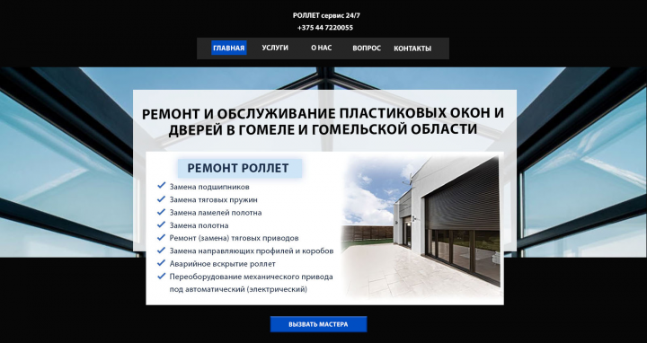 Сайт для ремонта окон и роллет
